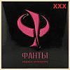 Эротическая игра Фанты - ХХХ Эротическая игра Фанты - ХХХ