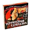Игра Территория соблазна Игра Территория соблазна