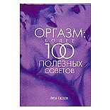 ������. ����� 100 �������� ������� : ������ �. 
������.