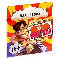 Фанты Ох... Фанты Ох...