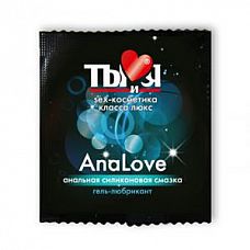 Анальный крем-лубрикант AnaLove в одноразовой упаковке - 4 гр. 
Благодаря лубриканту AnaLove из серии  Ты и Я  анальный секс покажется вам таким чувственным, как никогда ранее.