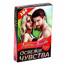 <strong>Горячие фанты Освежи чувства </strong> <br />
Перед вами игра для двоих Игра, раскрывающая самые сокровенные фантазии Игра, способная подарить невероятное наслаждение.<div class="charTableblock"> </div> Горячие фанты Освежи чувства
Перед вами игра для двоих Игра, раскрывающая самые сокровенные фантазии Игра, способная подарить невероятное наслаждение.